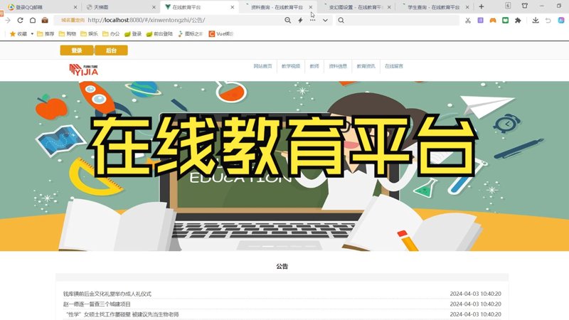 教学管理系统的革新:迎接教育信息化新时代